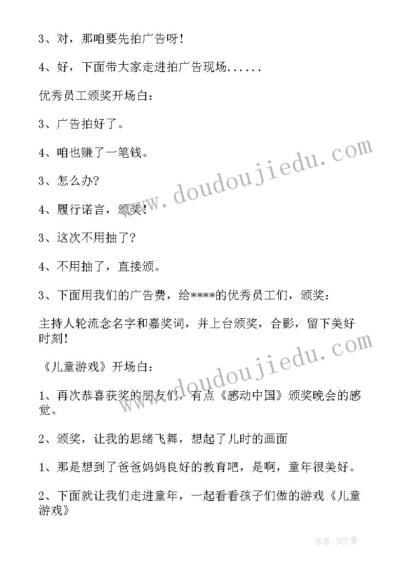 2023年公司工作会议主持词开场白和结束语 公司年初工作会议主持词(实用5篇)