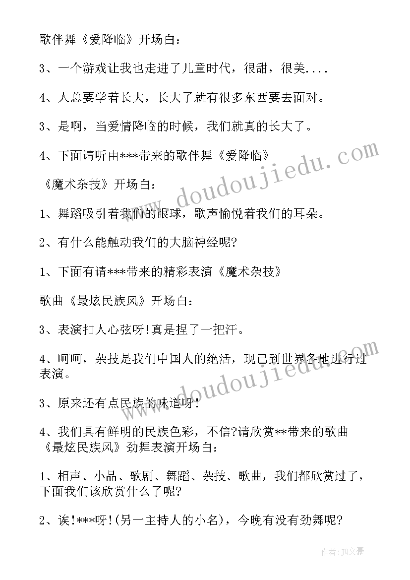 2023年公司工作会议主持词开场白和结束语 公司年初工作会议主持词(实用5篇)