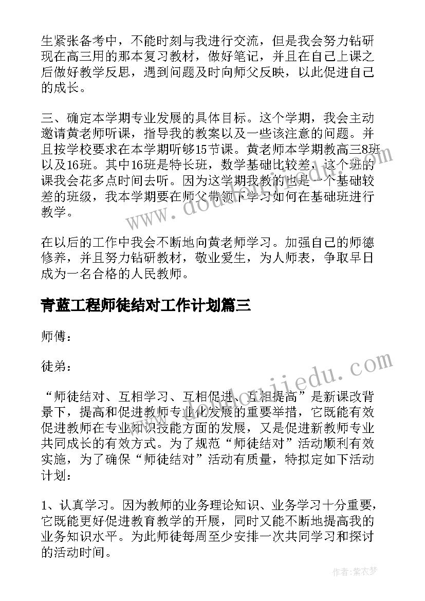 青蓝工程师徒结对工作计划(优秀6篇)