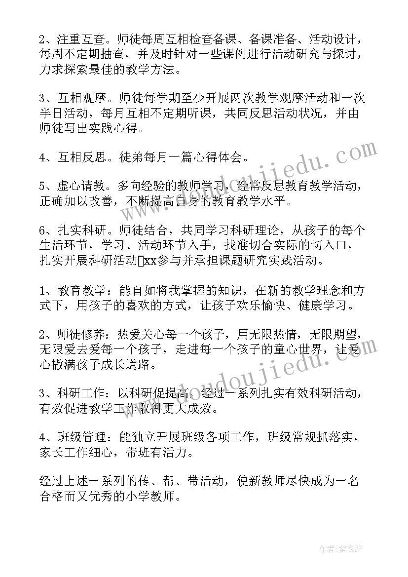 青蓝工程师徒结对工作计划(优秀6篇)