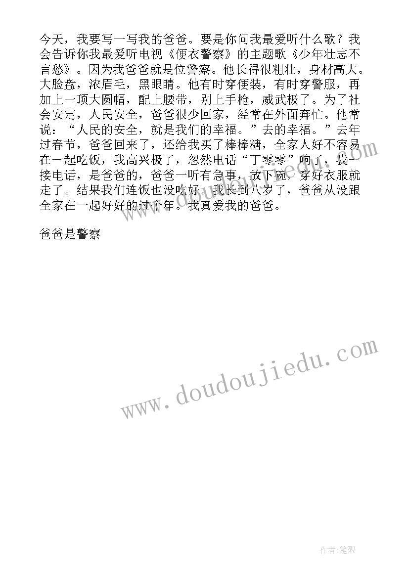 2023年警察感谢信丢东西(优秀5篇)