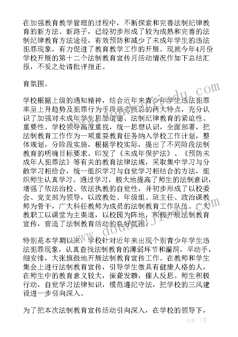 2023年法制教育活动总结(模板9篇)