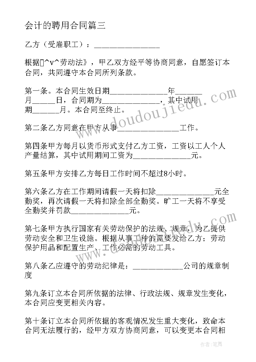 2023年会计的聘用合同 公司聘用会计劳动合同实用(通用5篇)