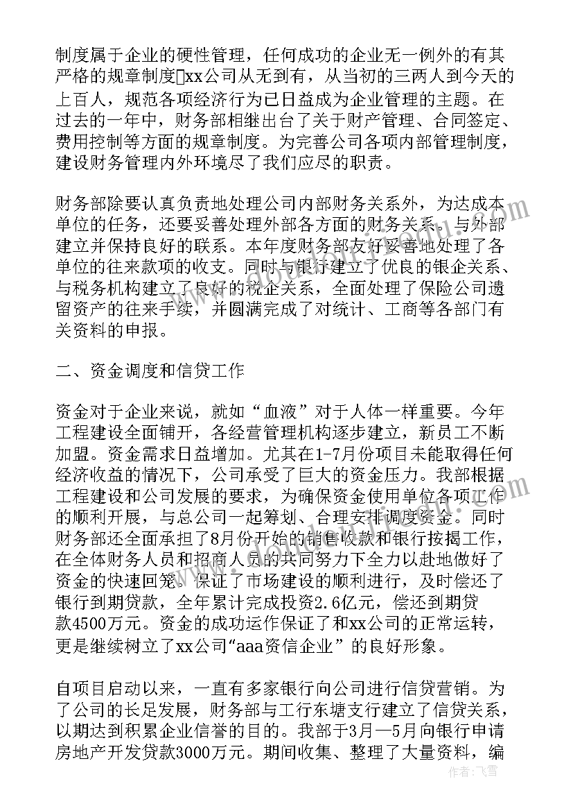 财务经理个人工作总结报告(优质5篇)