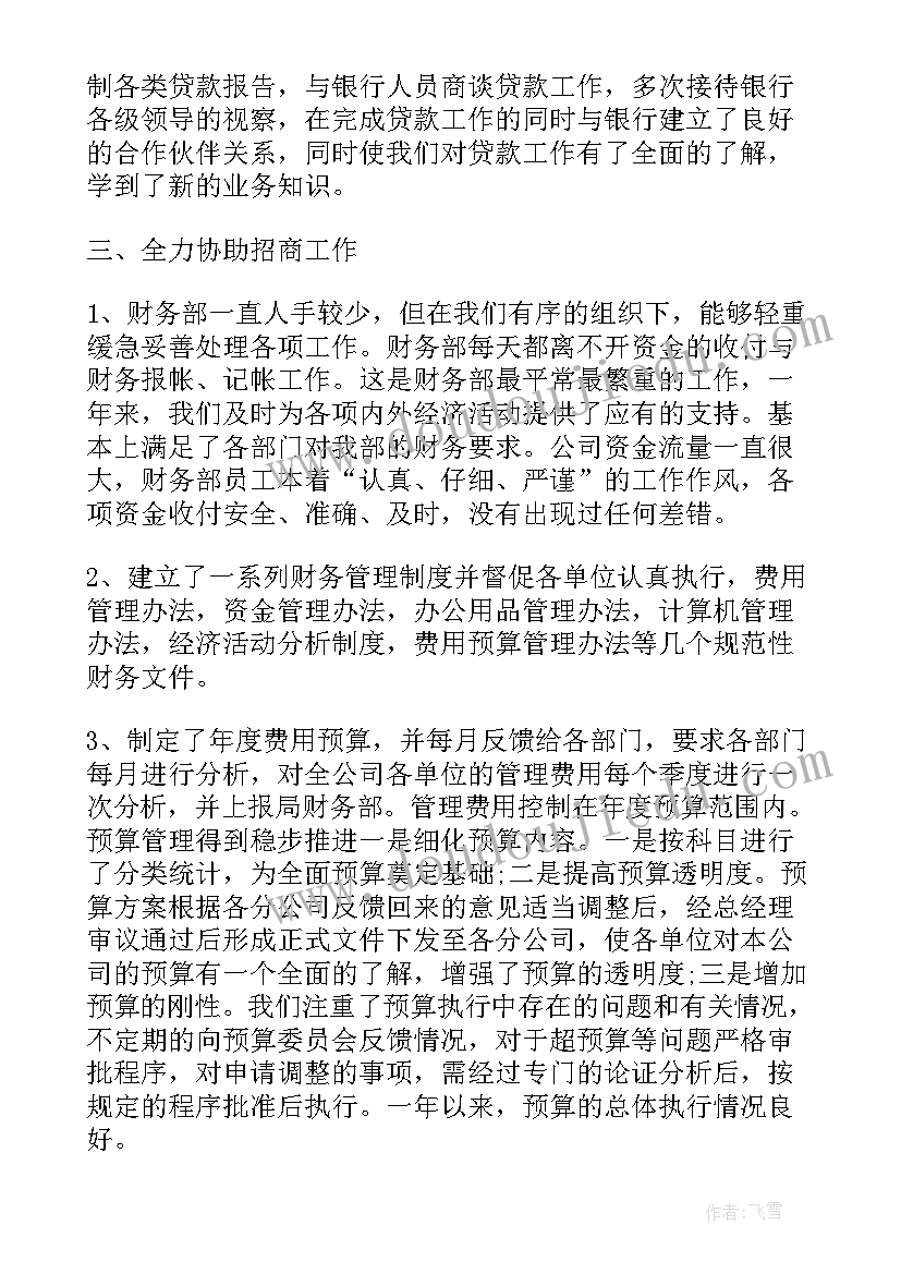 财务经理个人工作总结报告(优质5篇)