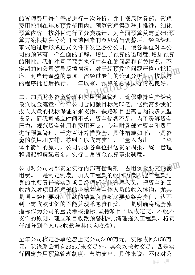 财务经理个人工作总结报告(优质5篇)