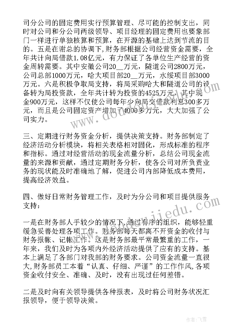 财务经理个人工作总结报告(优质5篇)