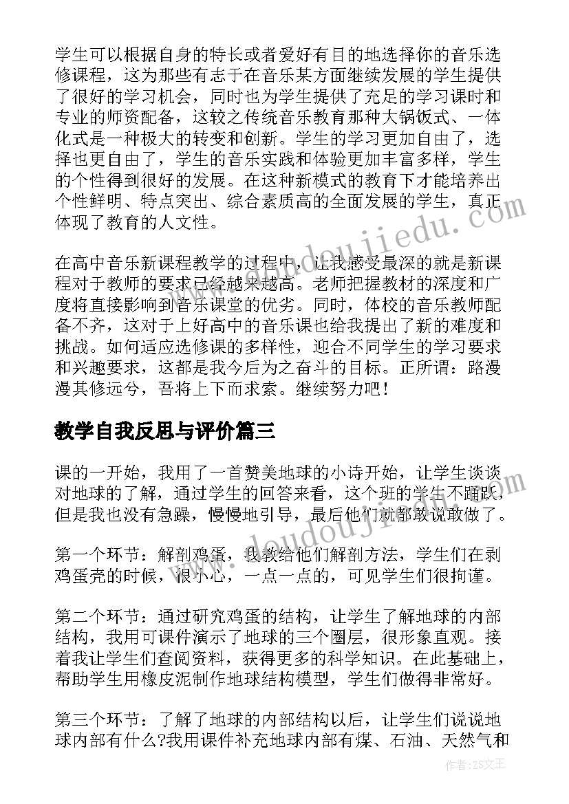 2023年教学自我反思与评价(通用6篇)