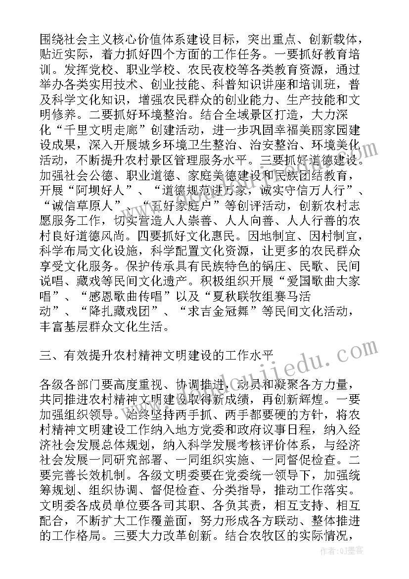 2023年精神文明建设专题会议通知(精选5篇)