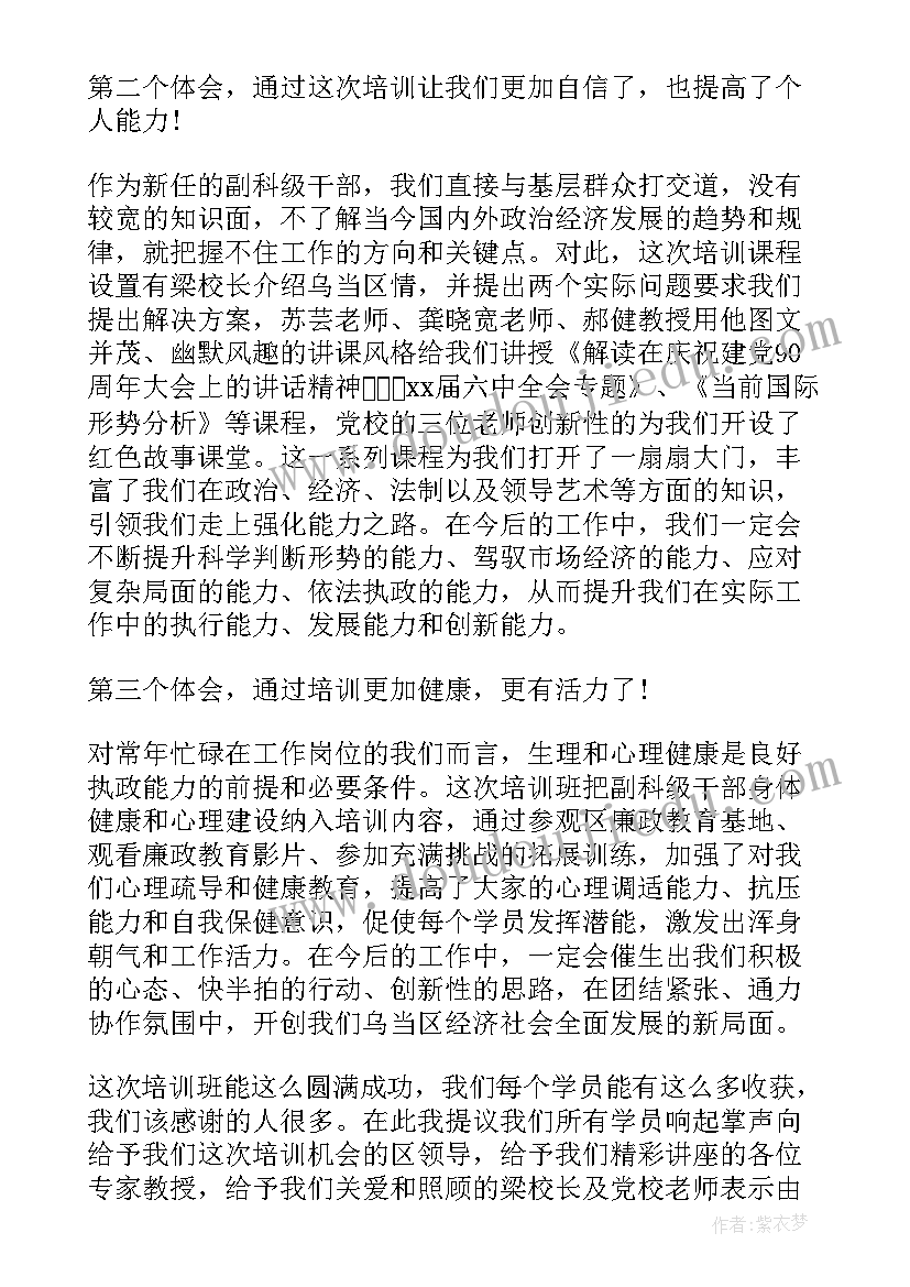 2023年法制员培训班上的开班讲话稿 党校培训班学员代表发言稿(实用6篇)