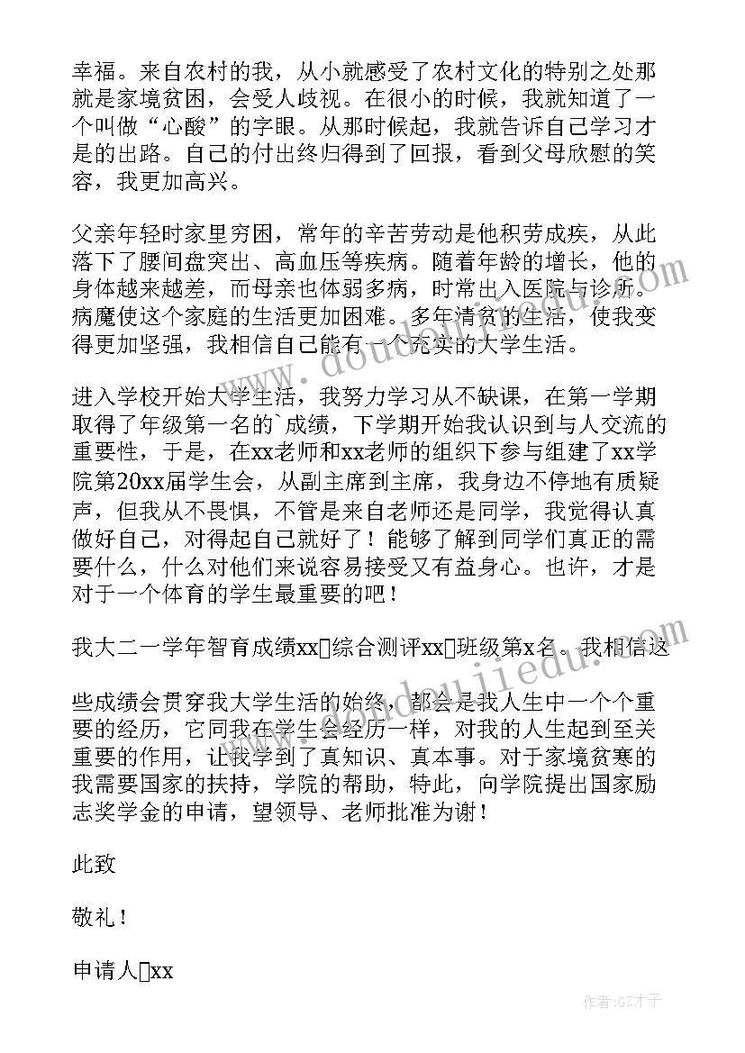 校内奖学金申请书(通用9篇)