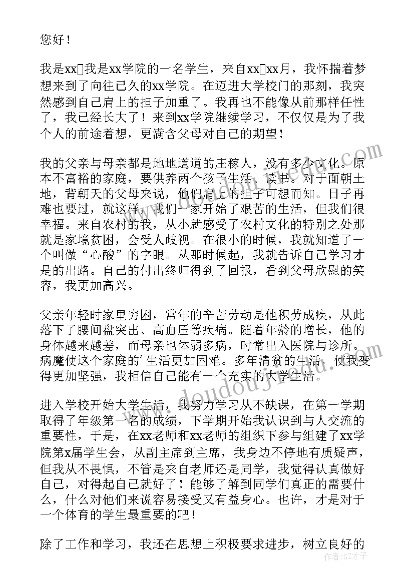 校内奖学金申请书(通用9篇)