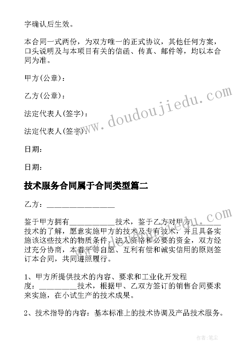 2023年技术服务合同属于合同类型(优质6篇)