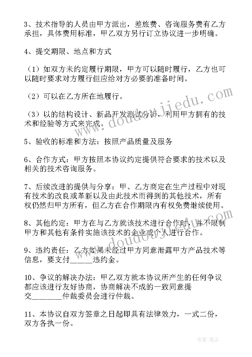 2023年技术服务合同属于合同类型(优质6篇)