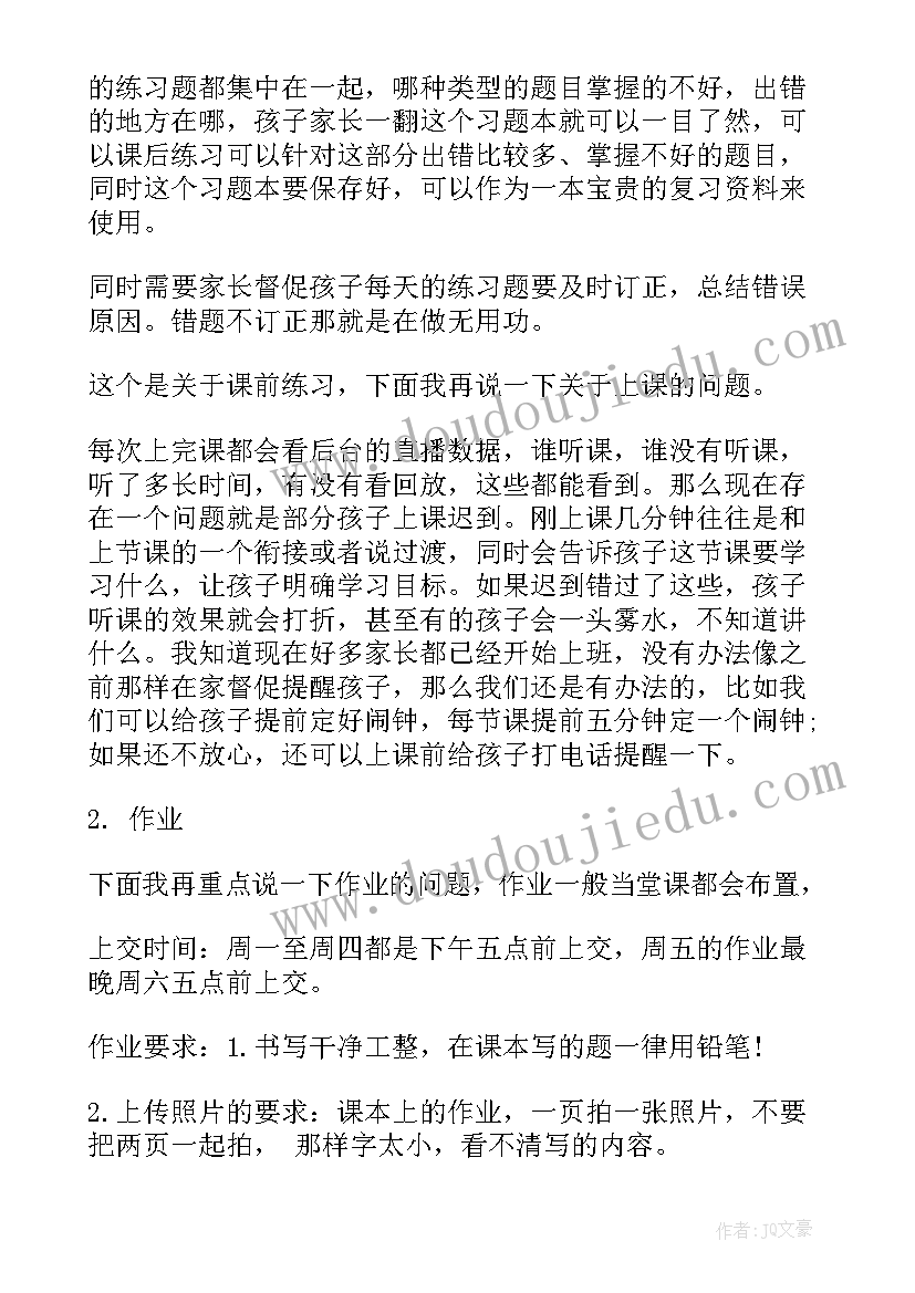 最新二年级疫情防控家长会发言稿(优质5篇)