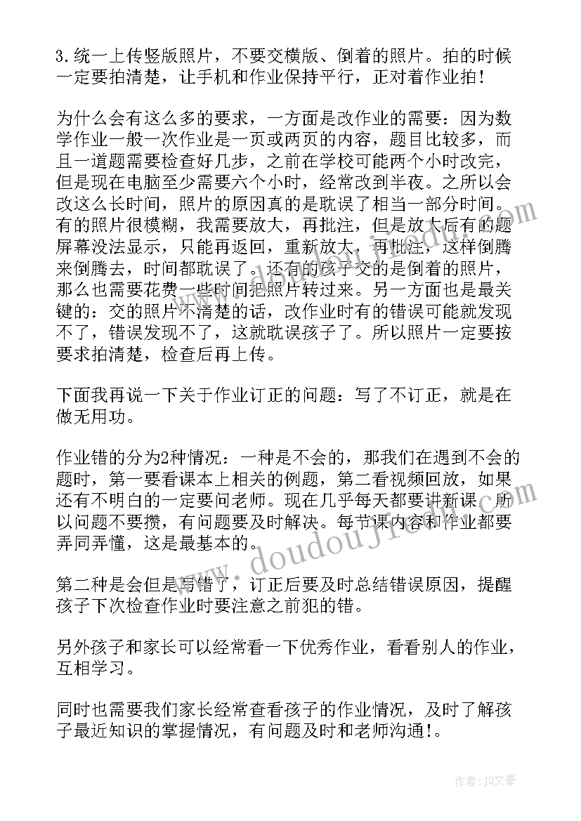 最新二年级疫情防控家长会发言稿(优质5篇)