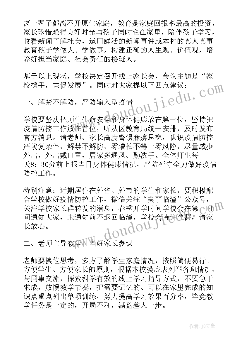 最新二年级疫情防控家长会发言稿(优质5篇)