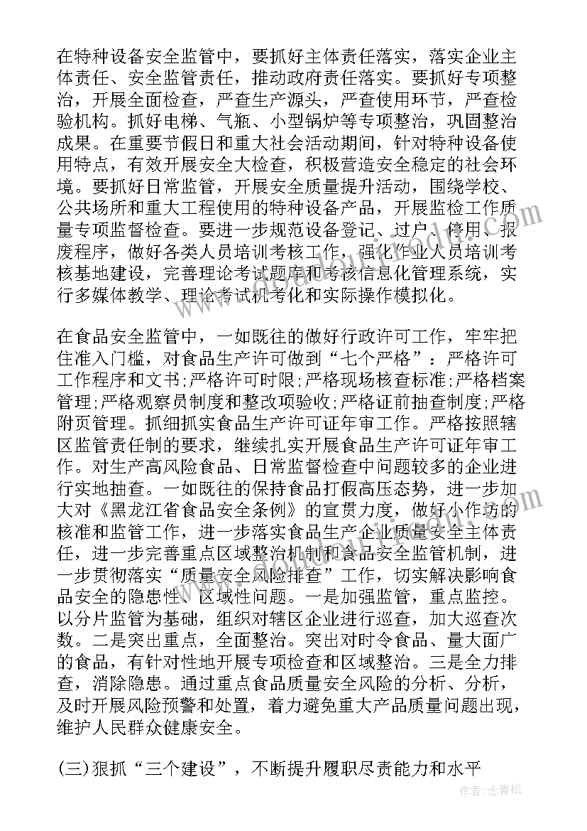 2023年项目部年度技术质量工作总结 质量技术监督局工作计划(模板5篇)