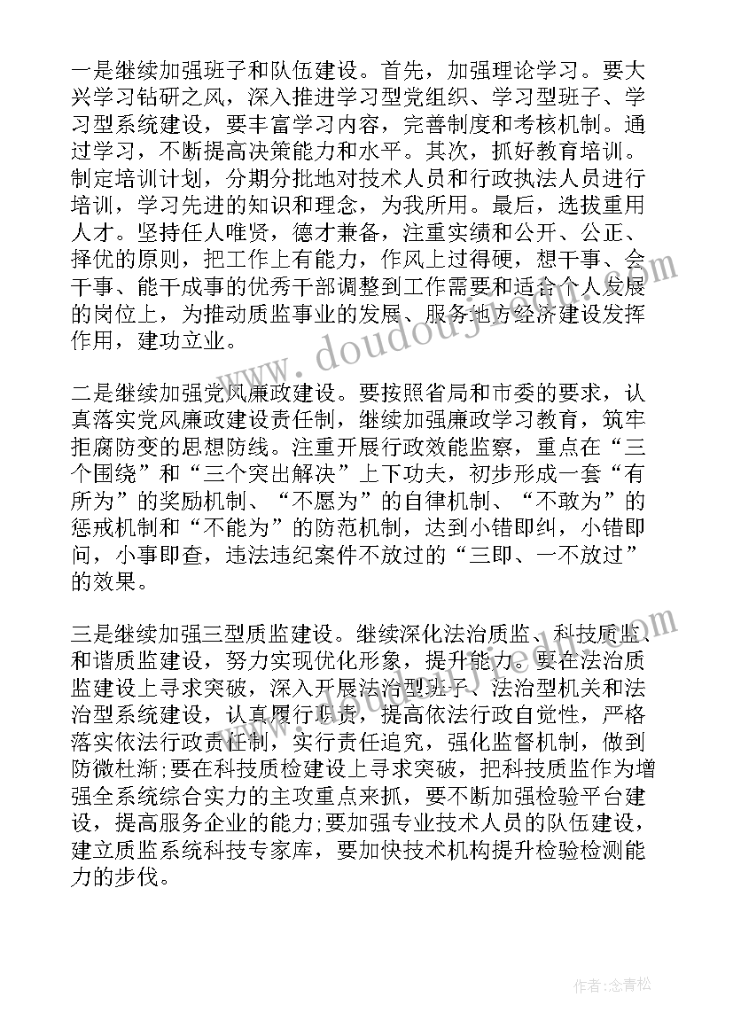 2023年项目部年度技术质量工作总结 质量技术监督局工作计划(模板5篇)