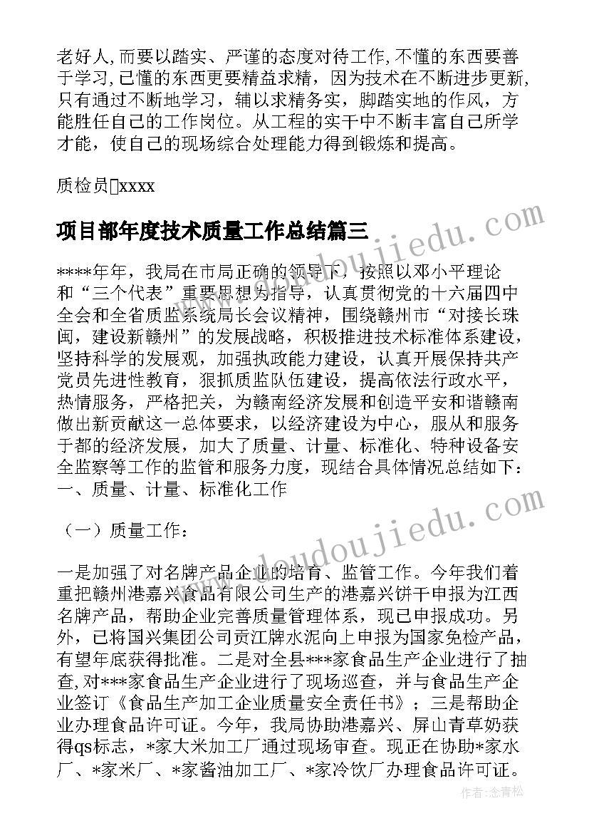 2023年项目部年度技术质量工作总结 质量技术监督局工作计划(模板5篇)