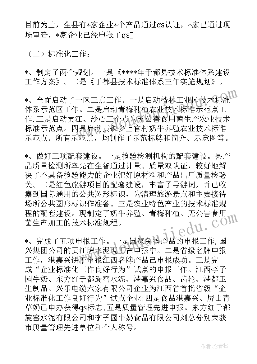 2023年项目部年度技术质量工作总结 质量技术监督局工作计划(模板5篇)