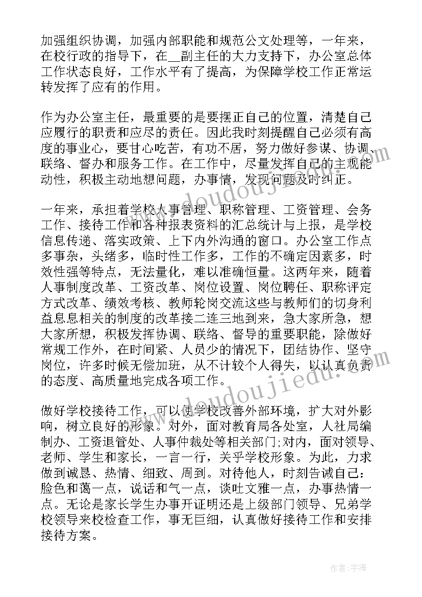 学校中层述职报告 企业中层管理干部述职报告(实用8篇)