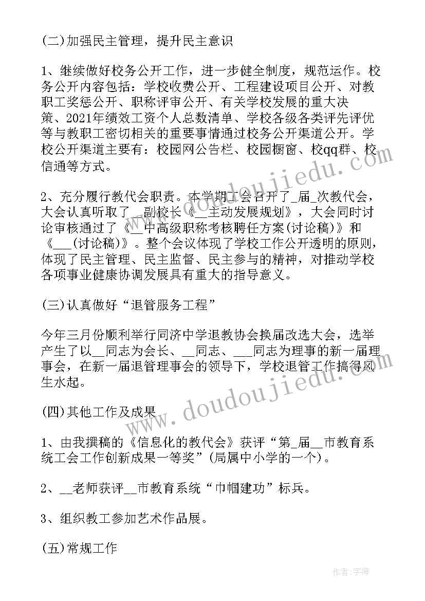 学校中层述职报告 企业中层管理干部述职报告(实用8篇)