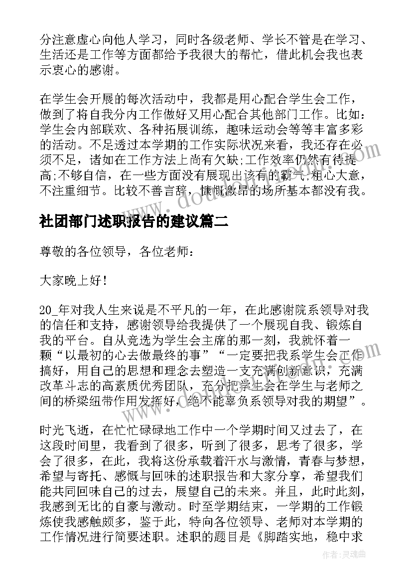 最新社团部门述职报告的建议 社团部门个人工作述职报告(优秀5篇)