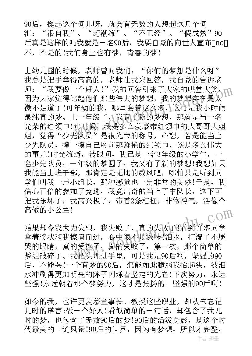 梦想演讲稿汇编(优秀5篇)