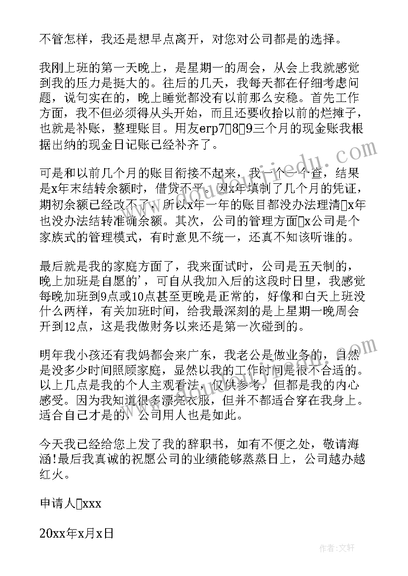 最新试用期辞职书面申请 试用期员工辞职申请书(优秀8篇)