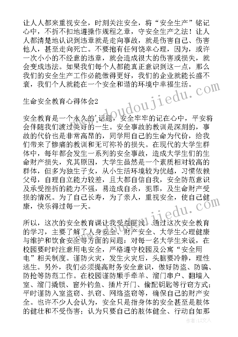 生命教育班会会议记录 生命安全教育班会心得体会(通用5篇)