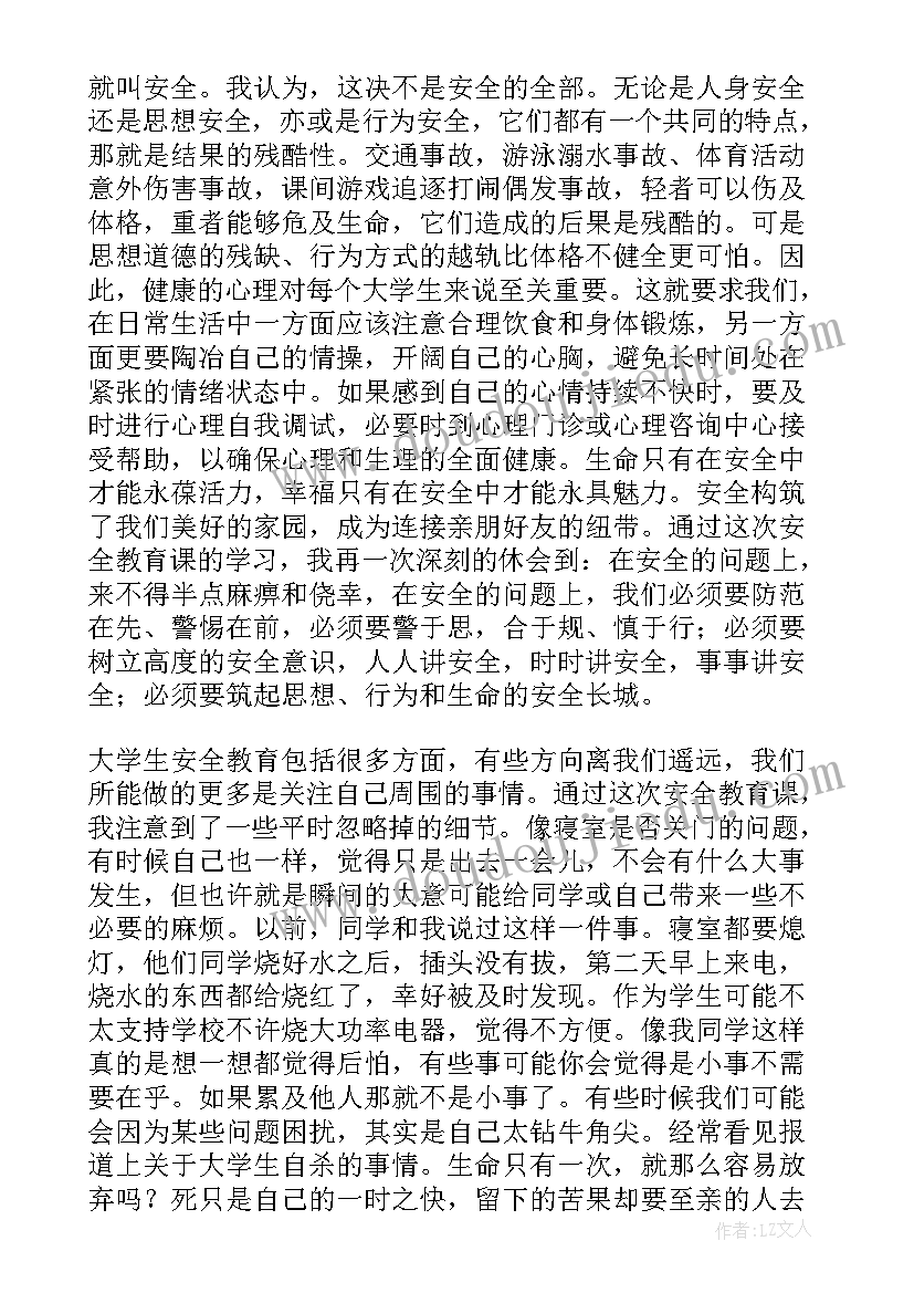 生命教育班会会议记录 生命安全教育班会心得体会(通用5篇)