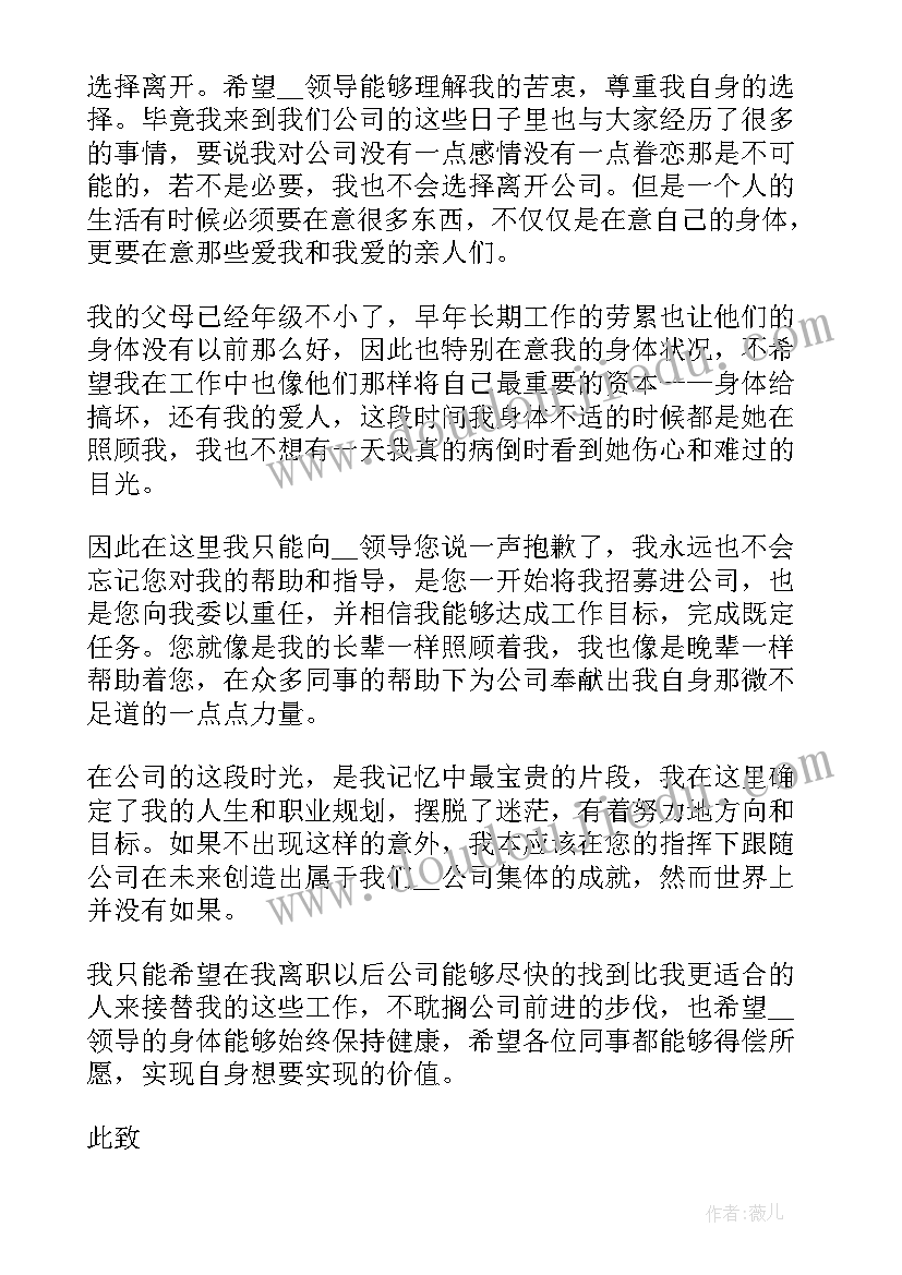 2023年员工个人离职申请书(汇总5篇)