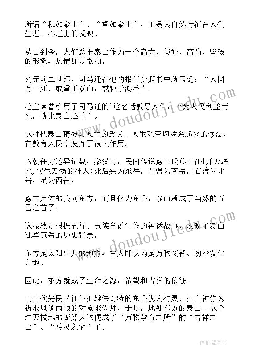 最新山东导游词 山东泰山导游词(通用5篇)
