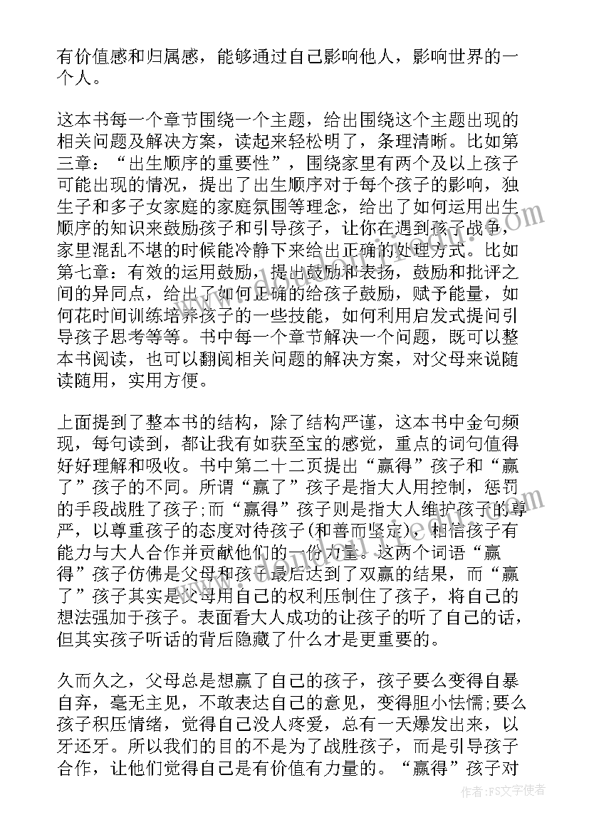 正反面例子 读完正面管教心得体会(汇总8篇)