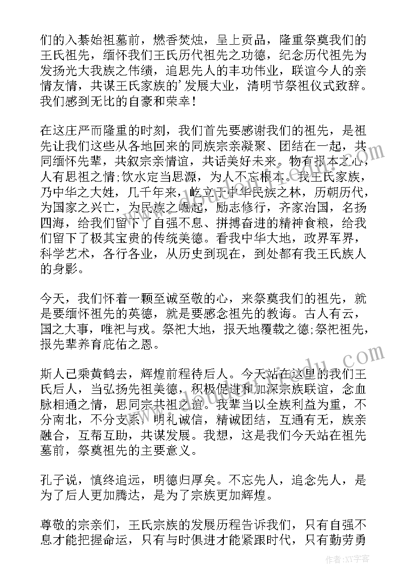 2023年清明节祭祖先的讲话 清明节祭祖仪式致辞(优质5篇)