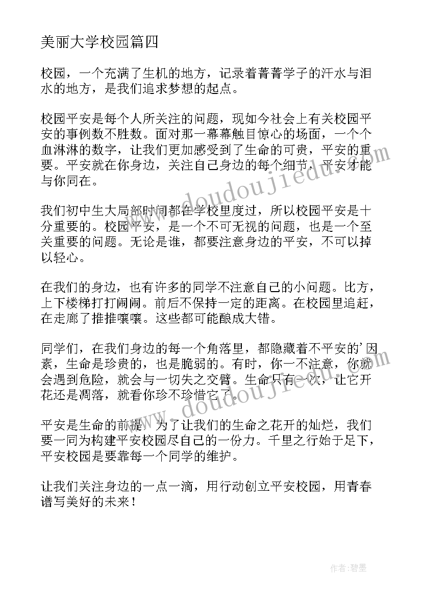 最新美丽大学校园 美丽校园大学生社团活动总结(实用5篇)