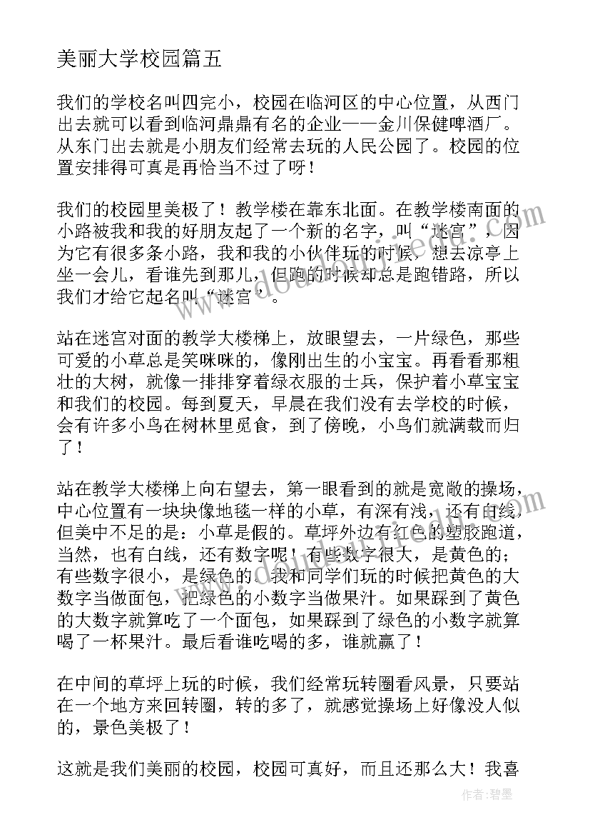 最新美丽大学校园 美丽校园大学生社团活动总结(实用5篇)