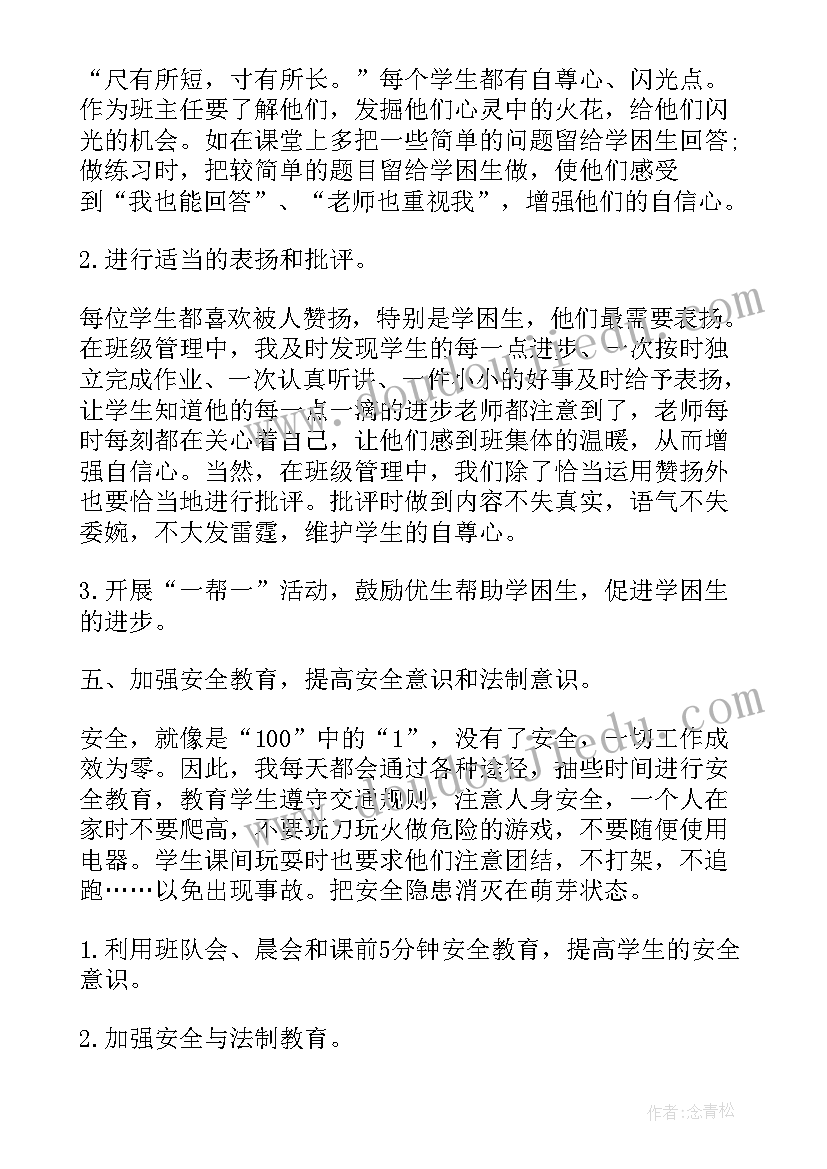 2023年语文教师兼班主任述职报告(通用7篇)