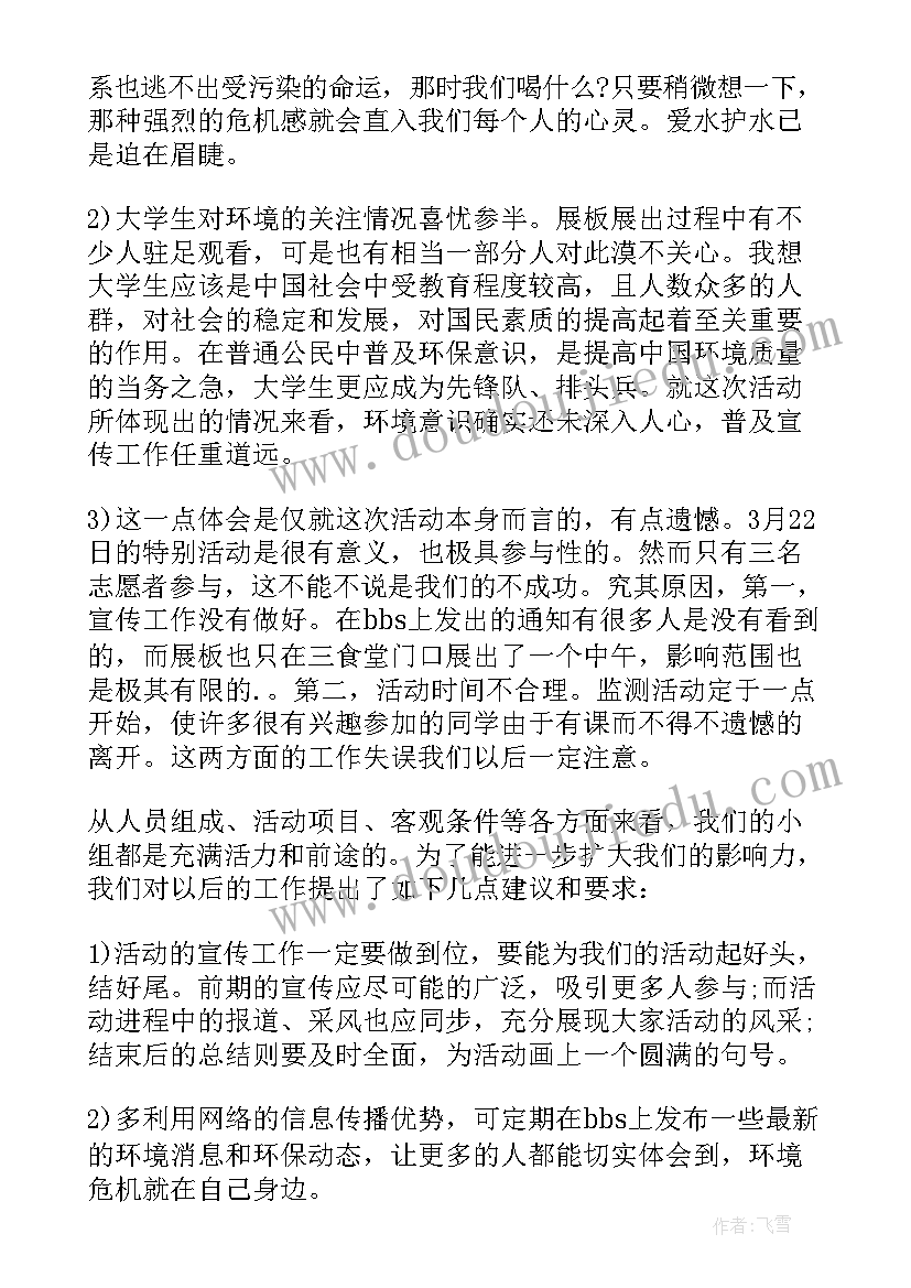 最新世界水日宣传活动方案 世界水日宣传活动总结(大全6篇)