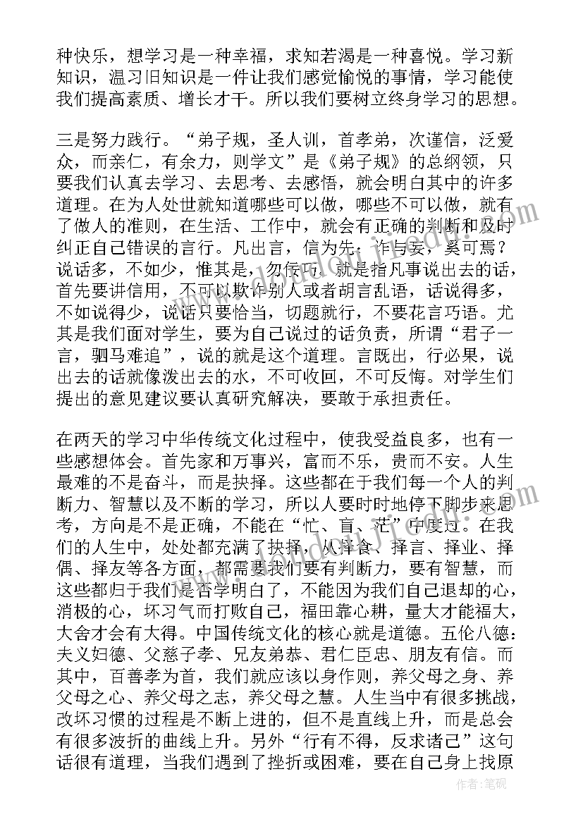 最新中国核建培训心得 中国传统文化学习培训心得体会(通用7篇)