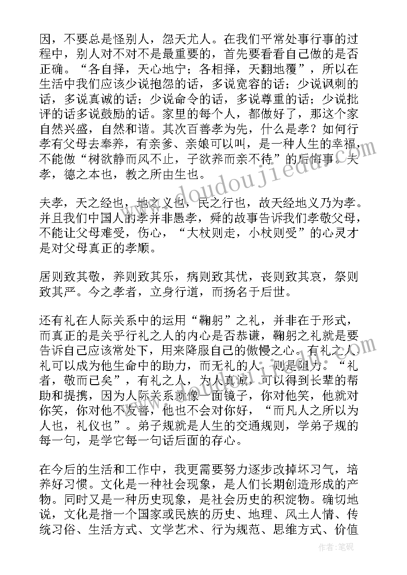 最新中国核建培训心得 中国传统文化学习培训心得体会(通用7篇)