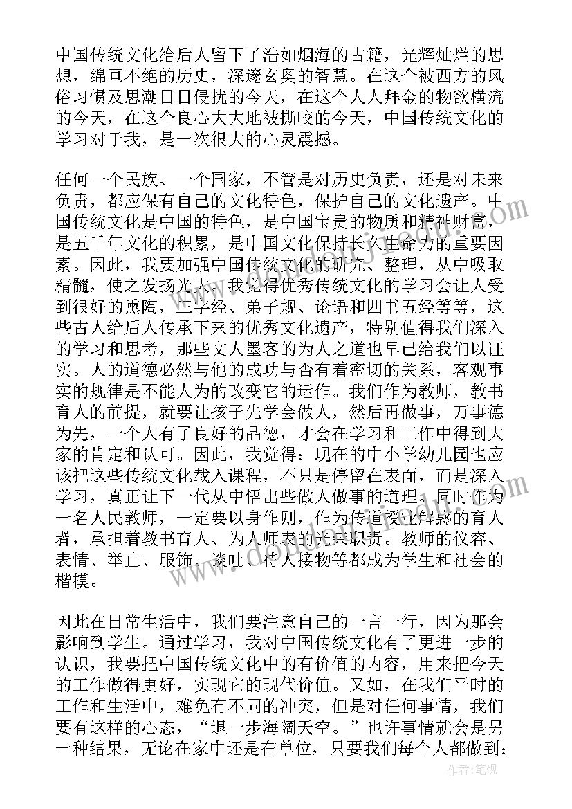 最新中国核建培训心得 中国传统文化学习培训心得体会(通用7篇)