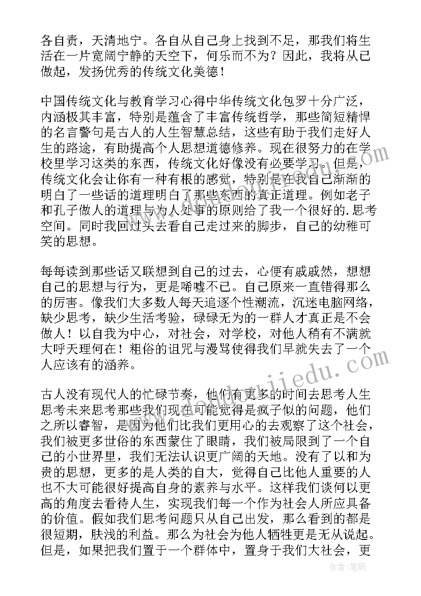 最新中国核建培训心得 中国传统文化学习培训心得体会(通用7篇)