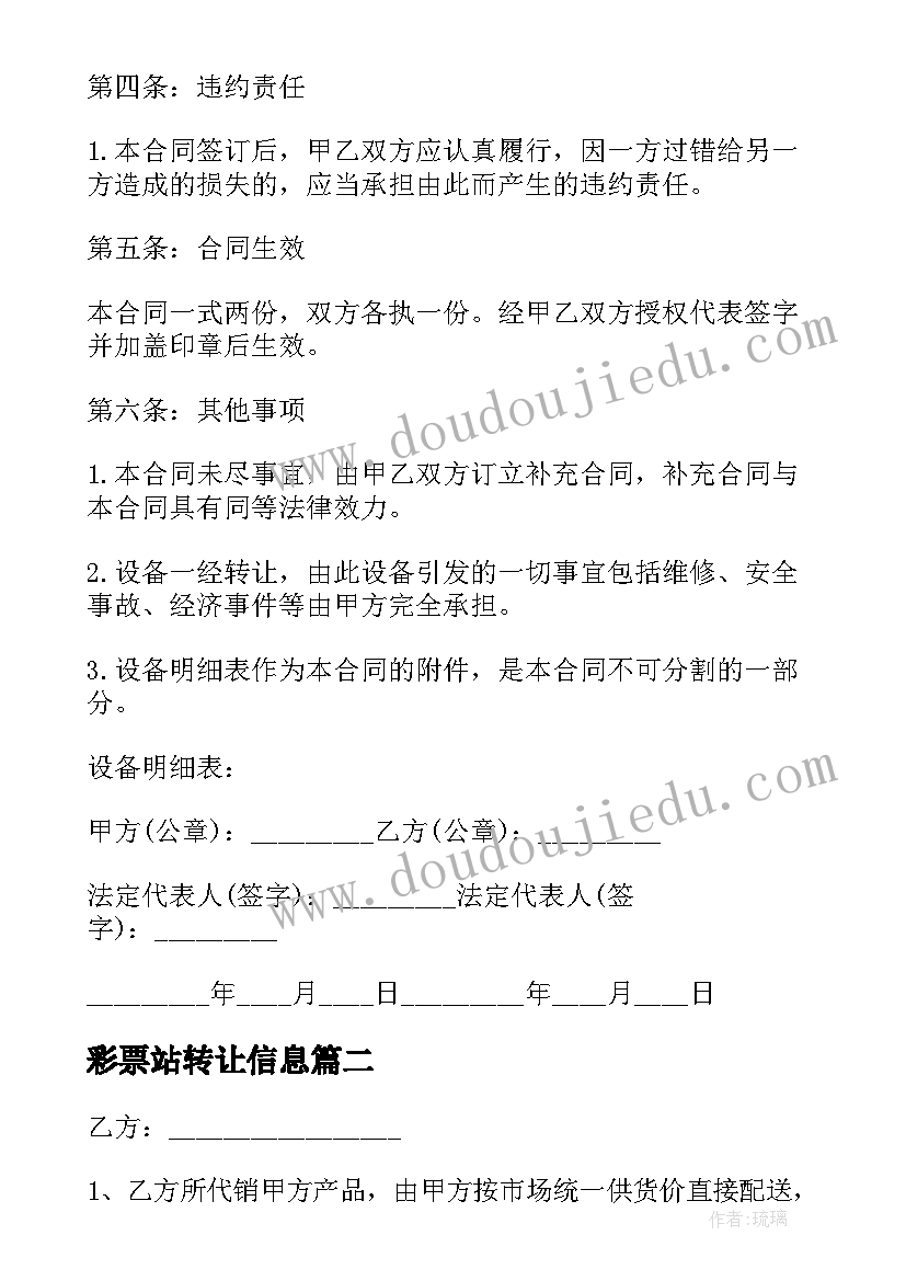 彩票站转让信息 彩票机器转让协议(实用5篇)