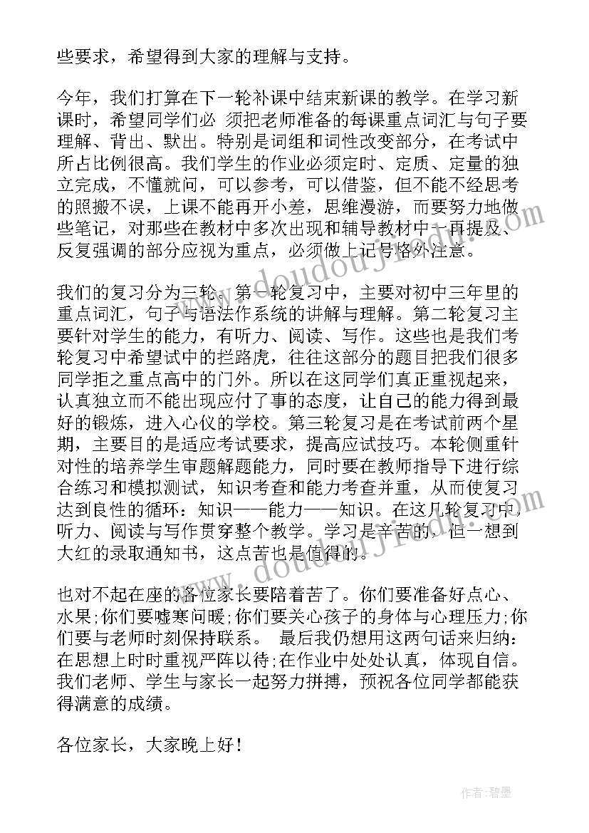 九年级道法老师家长会发言稿家长 九年级学生家长会物理老师发言稿(优质5篇)