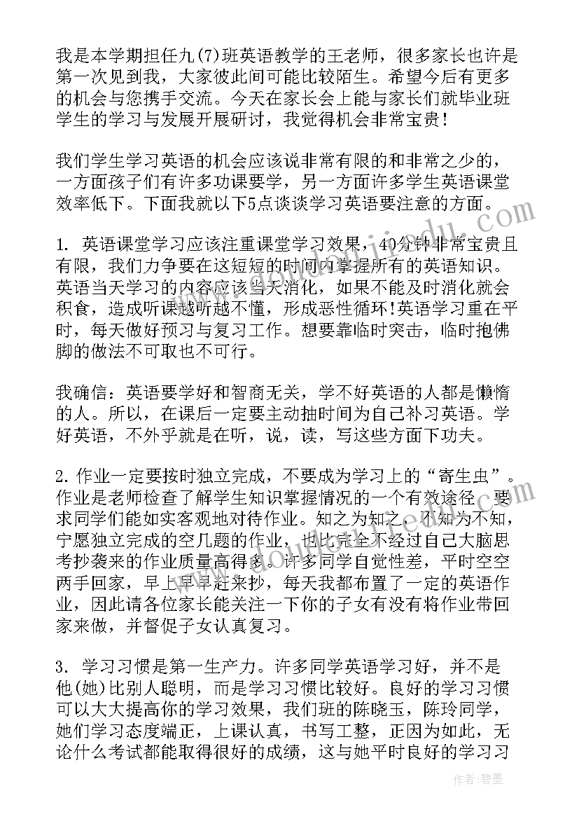 九年级道法老师家长会发言稿家长 九年级学生家长会物理老师发言稿(优质5篇)