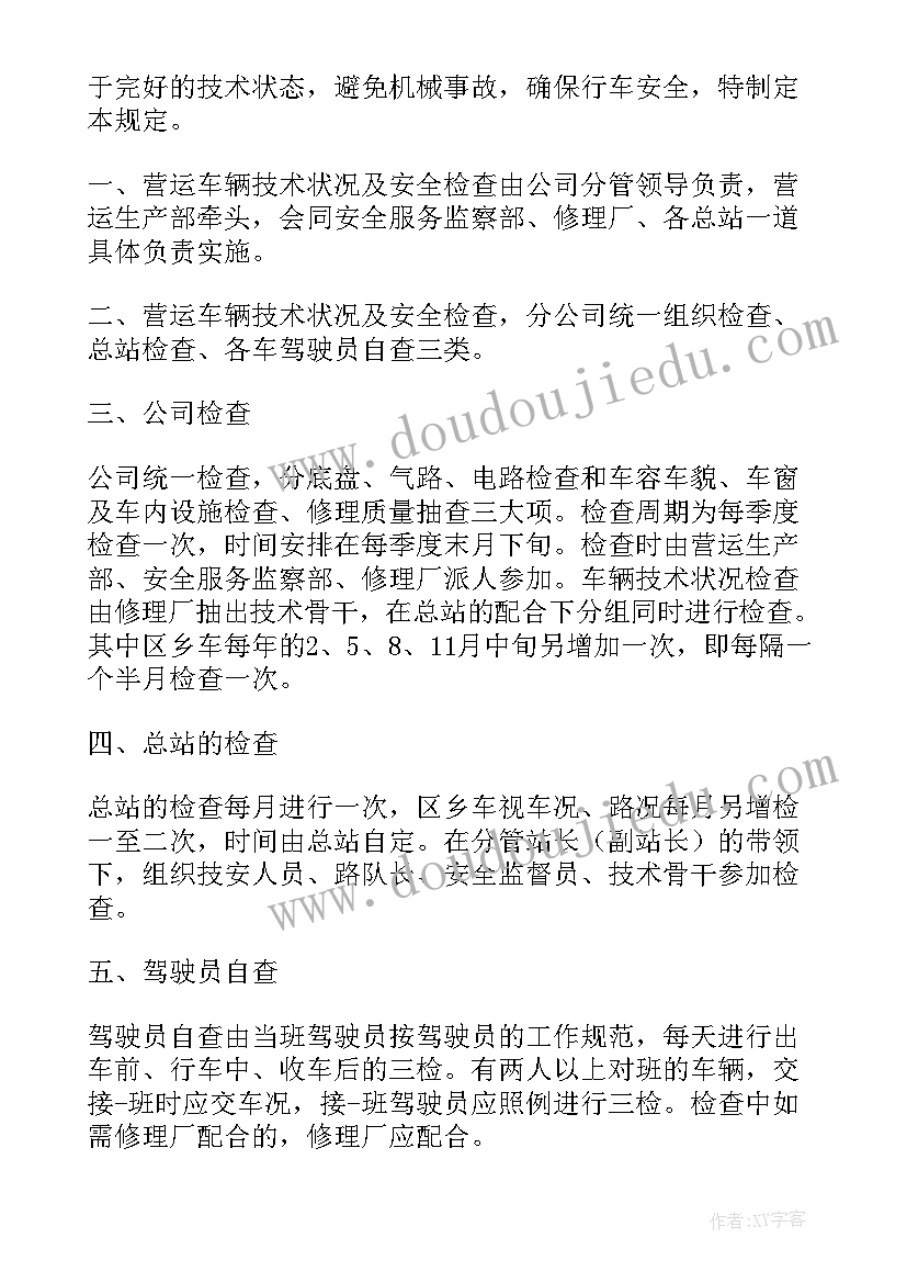 最新车辆安全隐患排查内容有哪些 车辆交通安全隐患排查简报(大全5篇)