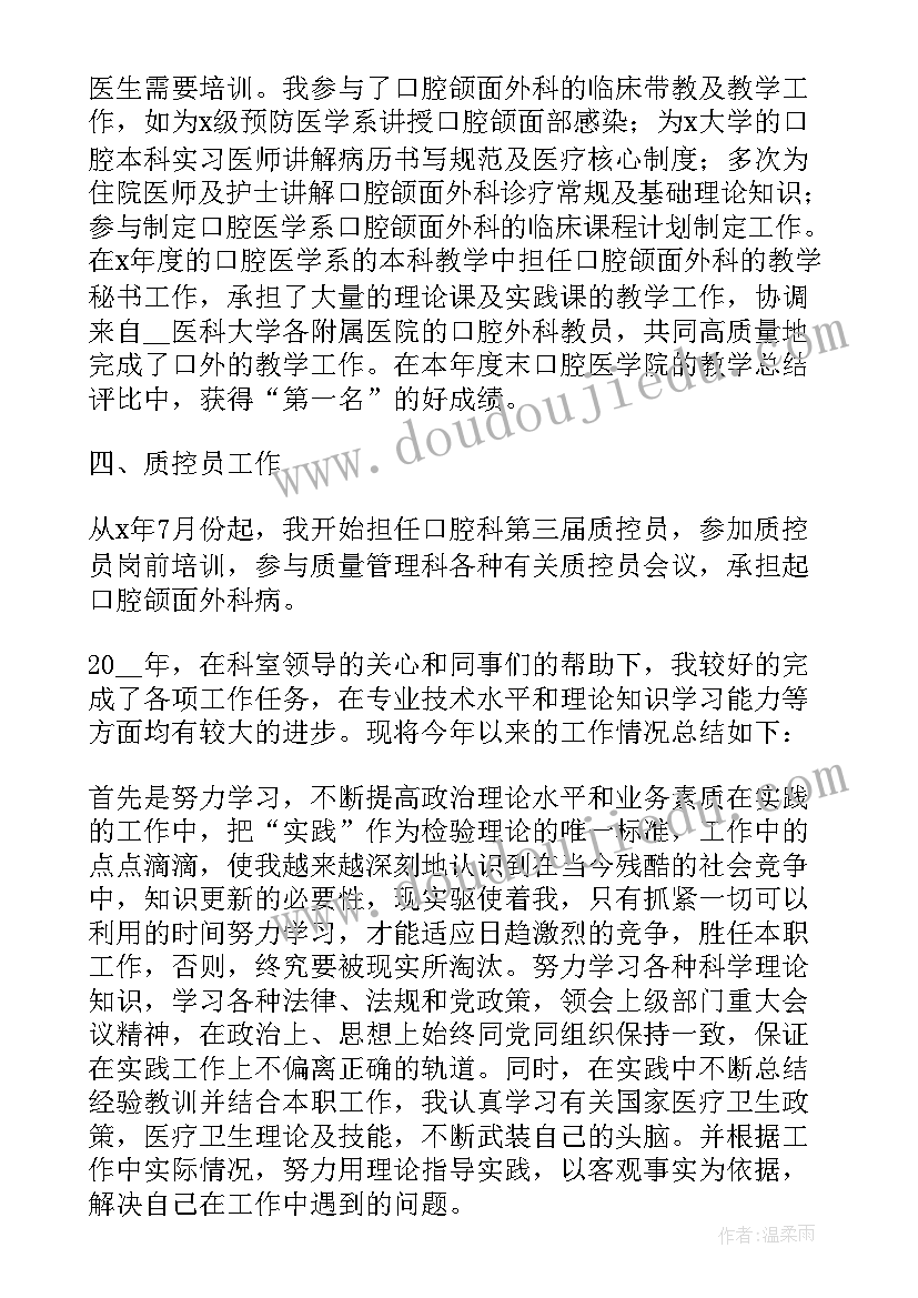 2023年医生年度工作述职报告总结(优质8篇)