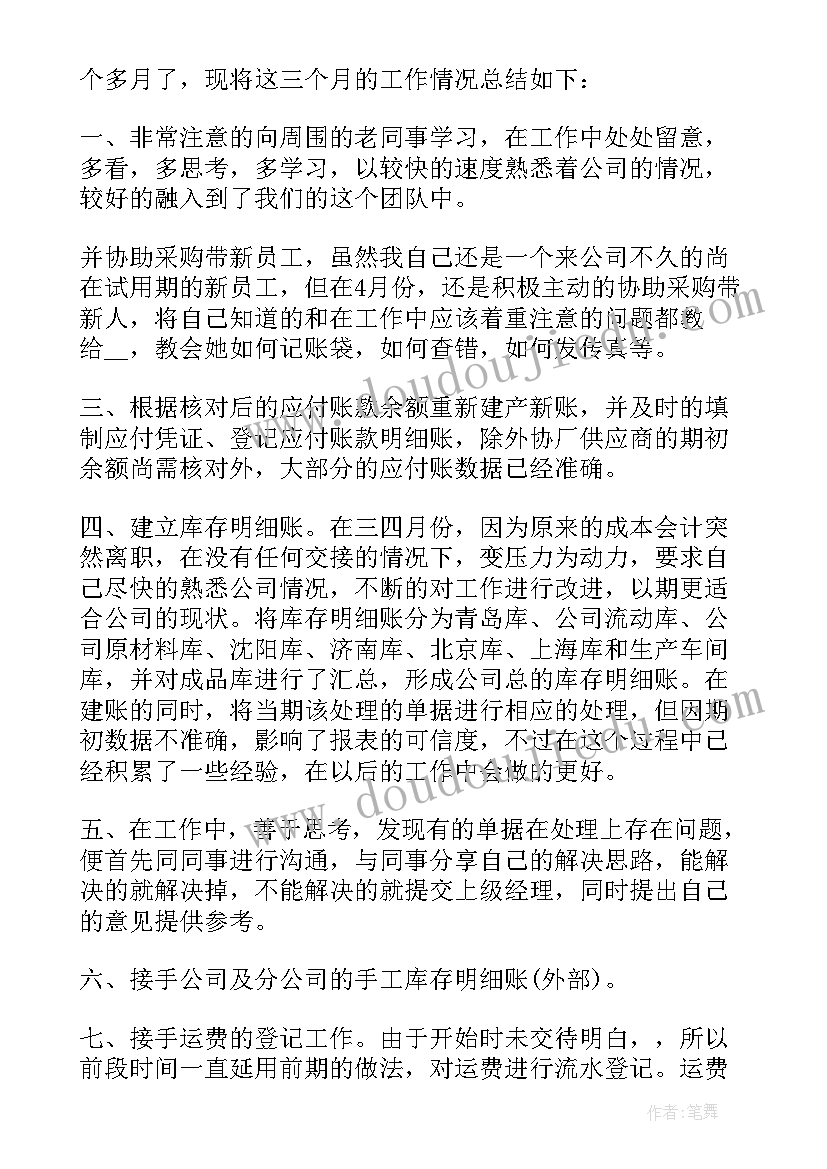 员工转正述职申请书的(实用5篇)